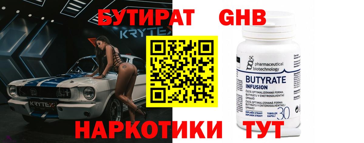 Менделеевск  БУТИРАТ BDO 33%  БУТИРАТ  Вход с VPN 