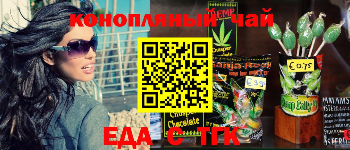 Менделеевск  Еда ТГК конопля  Вход с VPN 
