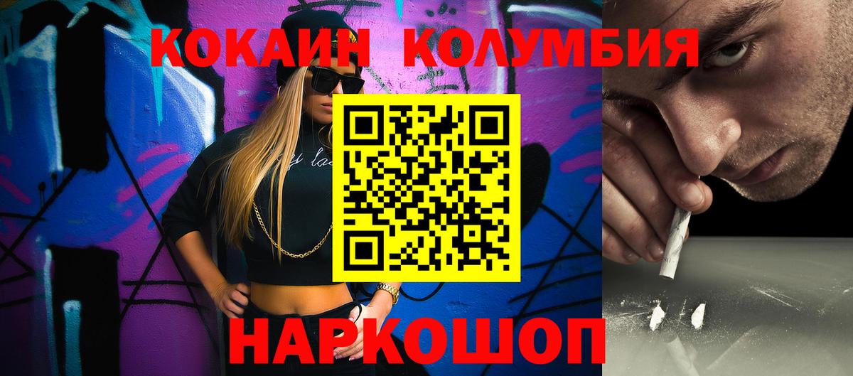 КОКАИН Columbia  Вход с VPN  Cocaine FishScale  Менделеевск 