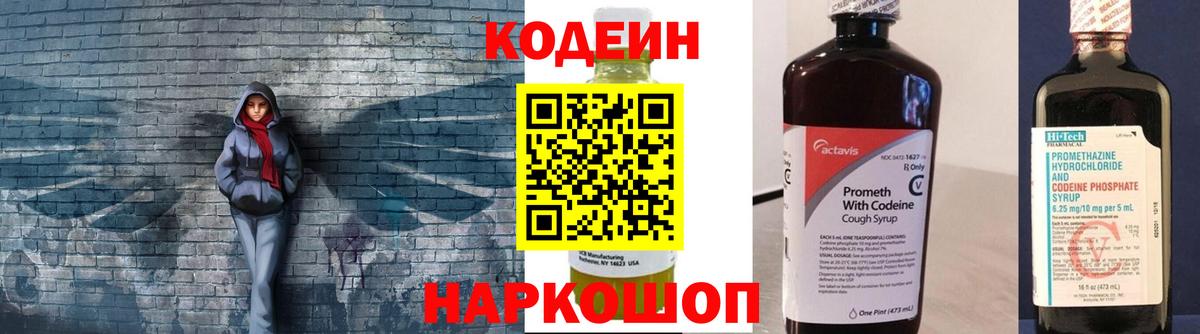 Codein Purple Drank Менделеевск