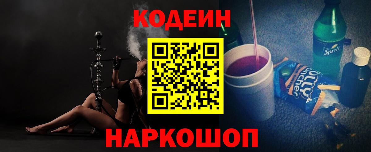 Codein напиток Lean (лин)  магазин  наркотиков  Менделеевск  Вход с VPN 