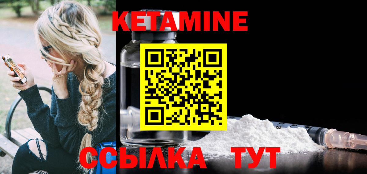 КЕТАМИН ketamine Менделеевск