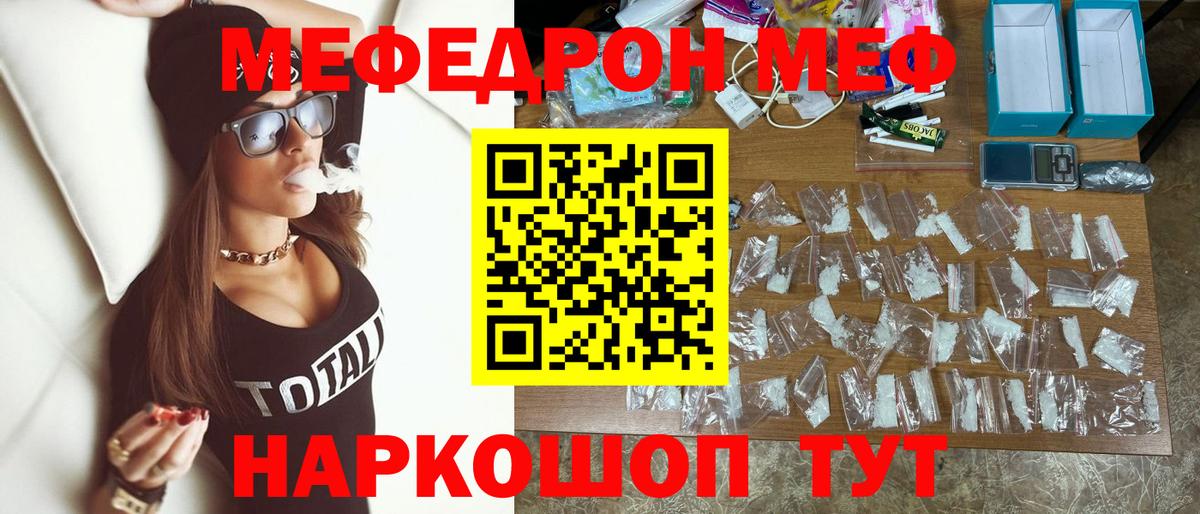 Менделеевск  Меф  Меф кристаллы  Вход с VPN  МЕФ мука 