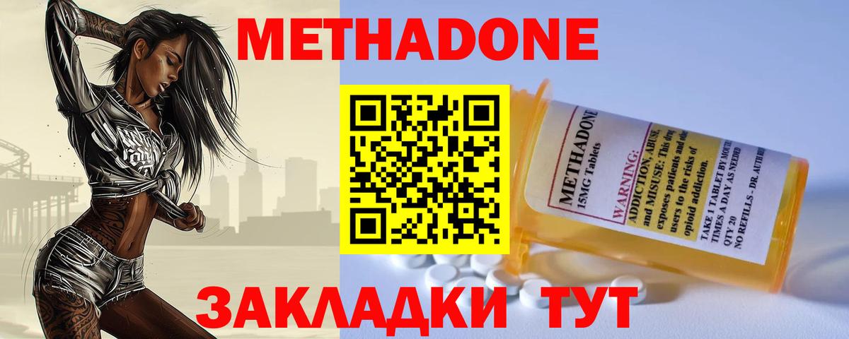 МЕТАДОН белоснежный  Вход с VPN  Менделеевск 