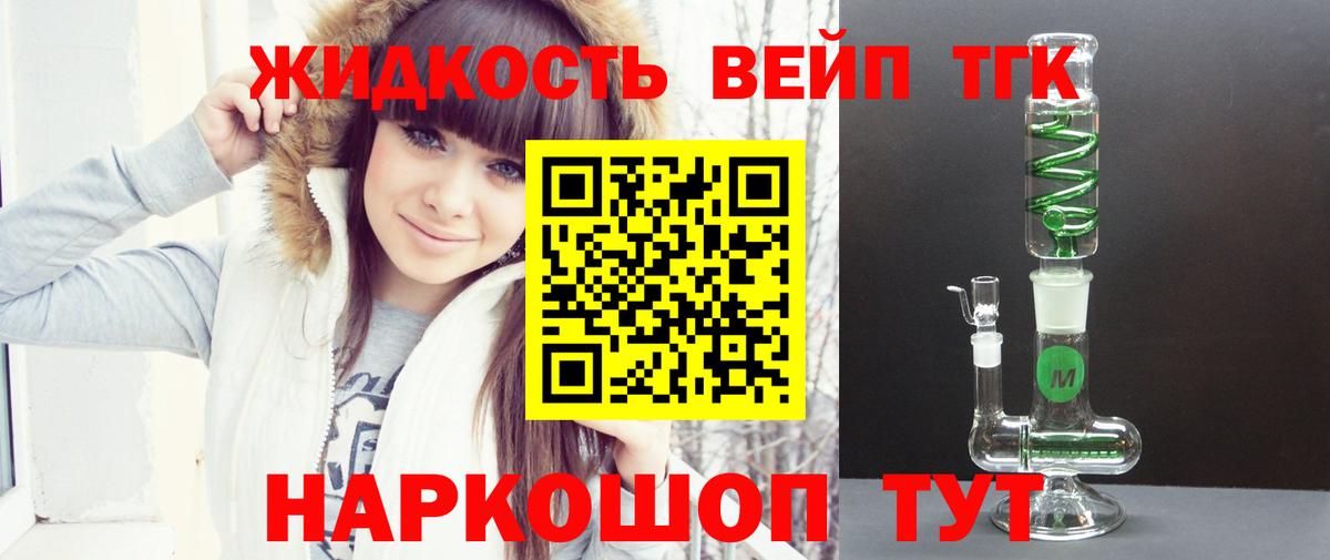 ТГК вейп с тгк Менделеевск