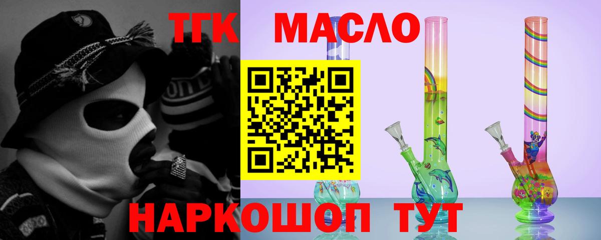 ТГК вейп с тгк  ТГК THC oil  Менделеевск  Вход с VPN 